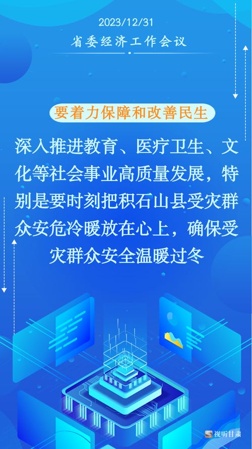 甘肅2024年經濟社會發展工作十項要點解讀